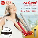 ラディアント シルクプロ ヘアアイロン ライト 24mmの口コミは？シルクプレートの魅力を解説