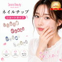 Sorara Beautyハンドメイドネイルチップ ショート｜貼るだけで旬顔サロン級ネイル