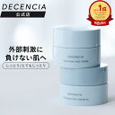 ディセンシア つつむ フェイスクリーム 敏感肌・乾燥肌にうれしい高保湿ケア