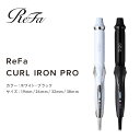 【ふるさと納税】ReFa CURL IRON PRO｜選べるカラー・サイズで艶カール叶う
