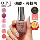【OPI公式】インフィニットシャイン 速乾×色ツヤ長持ちのピンク・ベージュ系ネイル
