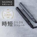 SALONIA ストレートヘアアイロン 15mm・24mm・35mm徹底比較｜楽天1位の人気理由とは