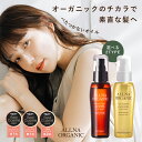 オルナオーガニック ヘアオイル 楽天1位＆殿堂入りの洗い流さないトリートメント人気の理由
