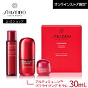 SHISEIDO アルティミューン エッセンシャル キットで叶う本格トータルケア