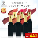デコンプレクセの落ちないリップティント｜マスクに付きにくい美発色6色