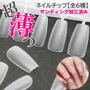 【根元極薄タイプ】LULUGEL ネイルチップ クリア つけ爪｜自然な仕上がりで長さだしも簡単