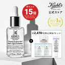 キールズ 透明美白美容液 50ml セット｜医薬部外品DS クリアリーブライト エッセンスでシミ・く