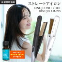 【正規品販売店・保証付】絹女ヘアアイロン｜シルクプレートで理想のストレートへ