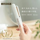KINUJO 海外対応 ミニアイロン ドゥー｜超軽量×シルクプレートで外出先も美髪へ