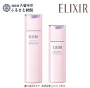 ふるさと納税で資生堂エリクシール美白化粧水・乳液セットを選ぶならこれ