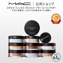 M・A・C スタジオ フィックス プロ セット ブラー ルース パウダー｜テカリ防止＆毛穴カバーに人