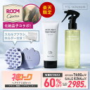【化粧品子さん★ROOMコラボ】H&[アッシュアンド]ヘアケア3点セットでツヤ髪へ