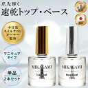 楽天1位！速乾トップコート＆ベースコートでサロン級ツヤを叶える一本
