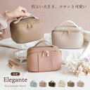 Elegante コスメポーチ 大容量で上品見え、仕切り付きで旅行にも便利な化粧ポーチ