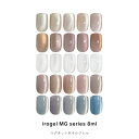 irogel MGシリーズのマグネットネイル 全25色・クリアマグで黒くなりにくい人気ジェル