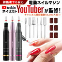 ネイリストYouTuber監修の電動ネイルマシン！初心者も簡単ネイルオフ＆甘皮処理