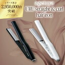 Agetuya URU ストレート&カールヘアアイロンで時短美髪、傷まない仕上がりへ
