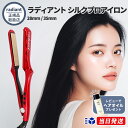 ラディアント シルクプロアイロン 正規販売店｜シルクプレートでツヤ髪叶うプロ仕様