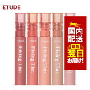 韓国コスメ ETUDE HOUSEフィクシングティント13色｜マスクにつかない人気リップ
