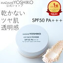 乾かないしっとり艶肌 SPF50 UVフェイスパウダー｜毛穴レス＆トーンアップ叶う