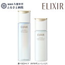 【ふるさと納税】資生堂 エリクシール リフトモイスト ローション＆エマルジョンSPで叶う薬用エイジン