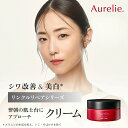 MEGUMI開発Aurelieリンクルリペア ナイトクリーム医薬部外品の魅力とは
