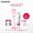 【ふるさと納税】富士フイルム アスタリフト美白ケア4点セット/ジェリー60gの魅力